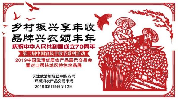 武清优质农产品展示交易会即将盛大开幕