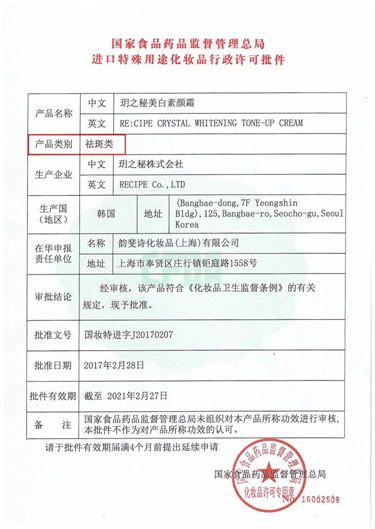 RECIPE美白淡斑霜，名主持人李湘品质推荐！