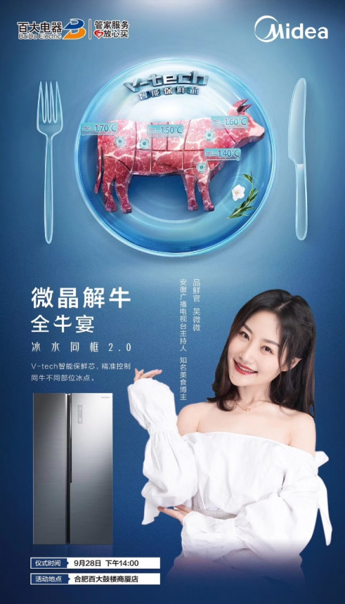 近千万人关注一场火锅全牛宴 美的微晶冰箱体验营销再引全民热议