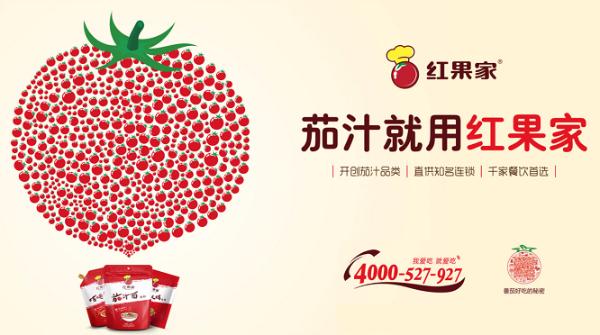 中国番茄调味料品牌领航者红果家，餐饮后厨的得力助手