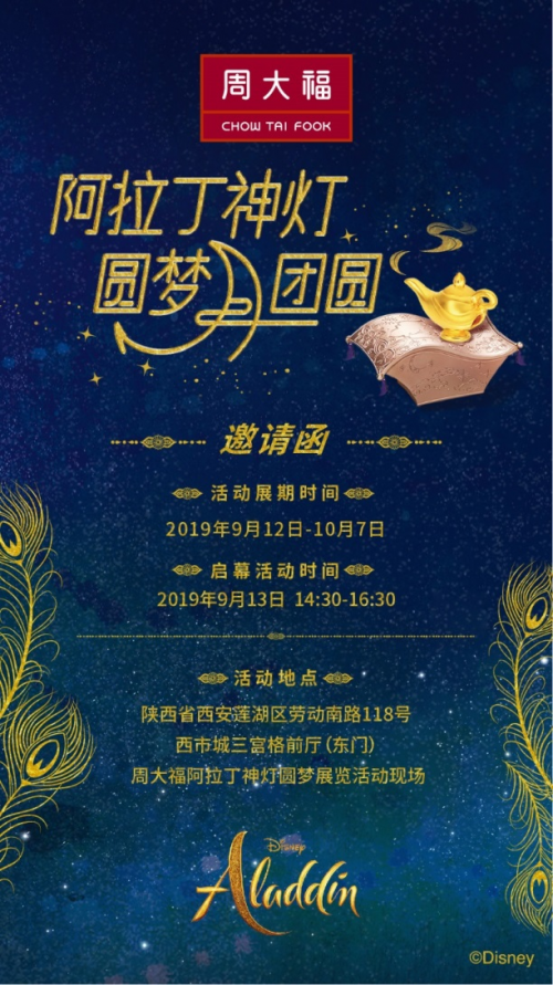 周大福阿拉丁神灯圆梦盒子快闪店 打造网红许愿打卡点