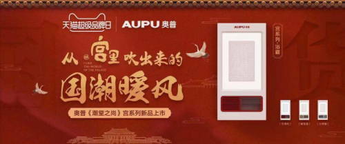 “国潮暖风”快闪店吹到北京，天猫和居然之家联合为奥普坐镇