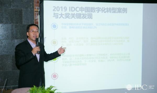 IDC：55个优秀项目、16位年度人物荣获2019 IDC中国数字化转型大奖优秀奖