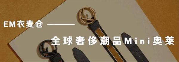 爆店!「EM衣麦仓」引爆哈尔滨，掀奢侈潮牌平价消费潮