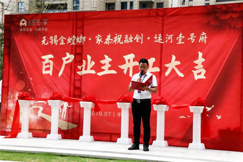 无锡金螳螂家百户业主集体开工 见证品质与实力