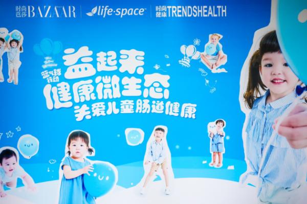 2019蓝气球行动在京启幕时尚芭莎、时尚健康携手Life-Space一同关爱儿童肠道健康