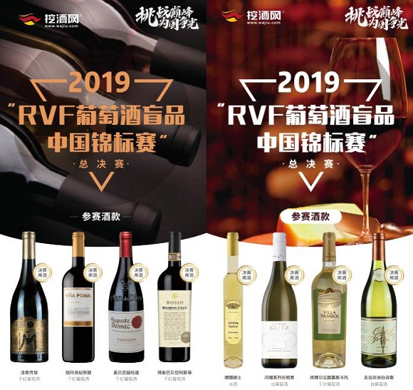 RVF葡萄酒盲品锦标赛决赛，挖酒网提供国际化标准酒款