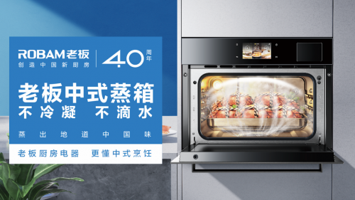 中国人更好的厨房品质生活，离不开一台蒸箱