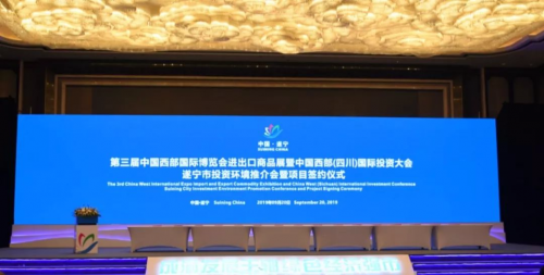 宏义携 “圣平岛项目”“吉祥新城”在西博会牵手遂宁