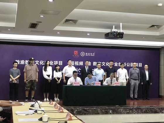 短视频·渝 数字文化产业创新公园项目签约仪式在重庆举行