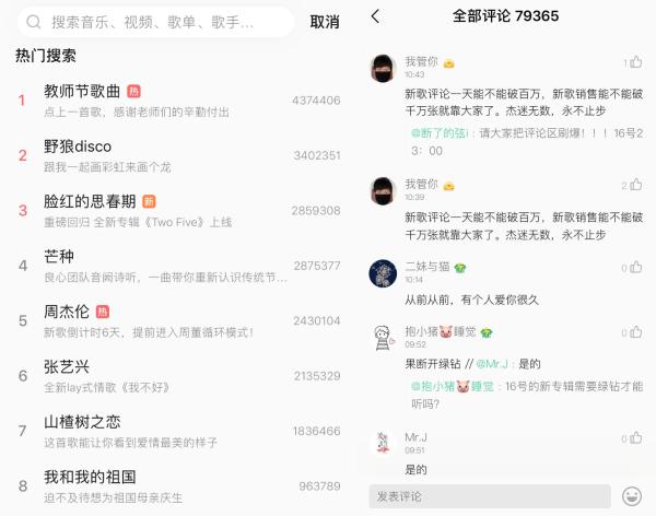 周杰伦新歌《说好不哭》9月16日上线，杰迷：我在QQ音乐等着你！