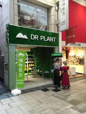 植物医生 为什么敢在大阪心斋桥商圈开店？
