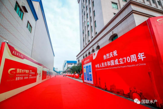 国联水产集团智能化工厂投产向国庆70周年献礼