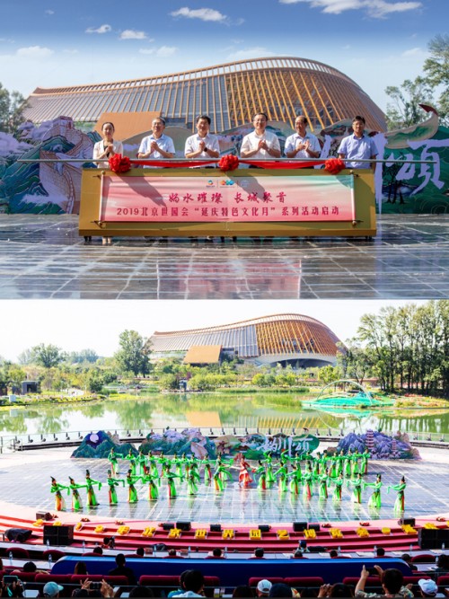 2019北京世园会“延庆特色文化月”圆满收官