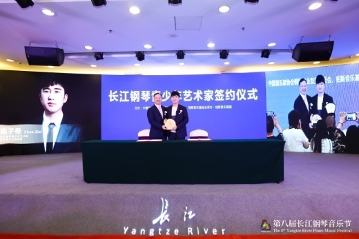 11位中国钢琴翘楚成为“长江钢琴艺术家”