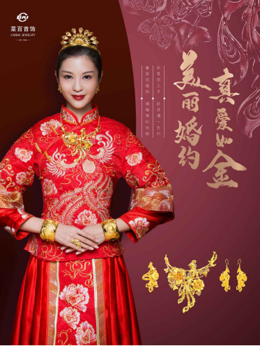 “五金一钻”买了吗？菜百首饰引领婚礼珠宝热销