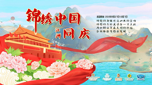 锦江之星等品牌酒店“十一”特惠 共庆新中国成立70周年