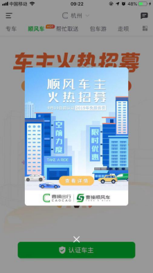 车养人，曹操顺风车主招募火了！