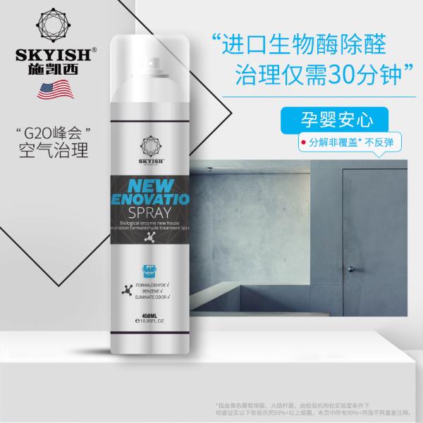 施凯西复合生物酶喷雾，上线天猫旗舰店