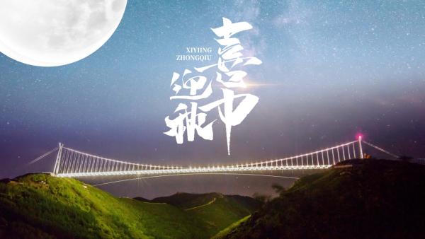 大青山旅游度假区举行“花好月圆 天路青山金秋三天乐”活动