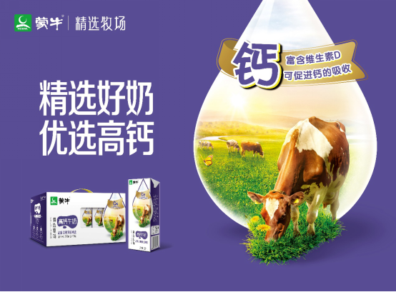 蒙牛2019中报： 品牌价值跃升 蒙牛白奶系列表现良好