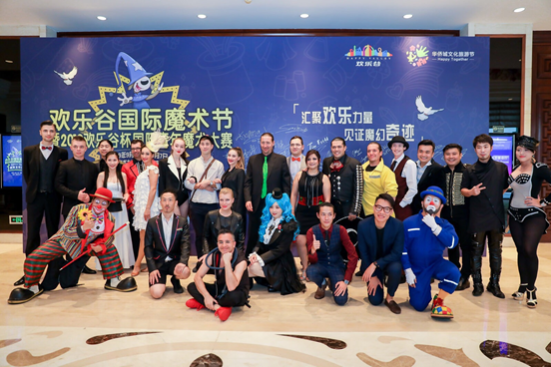 欢乐谷国际魔术节暨2019“欢乐谷杯”国际青年魔术大赛正式启动