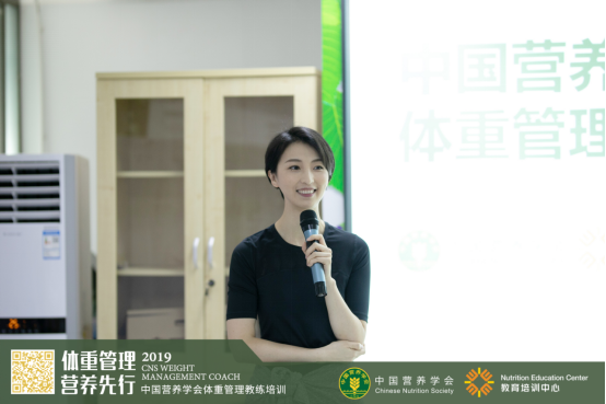 金紫亦在中国营养学会体重管理教练培训班开讲，体重管理营养先行