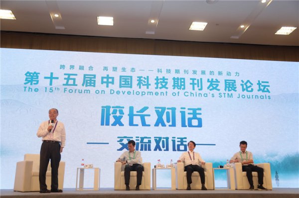 直击第十五届中国科技期刊发展论坛