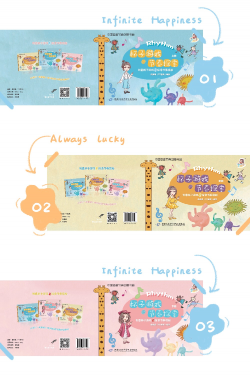 中国首套节奏创意书籍问世--杯子游戏@节奏探索