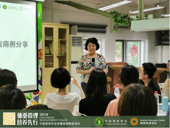 金紫亦在中国营养学会体重管理教练培训班开讲，体重管理营养先行