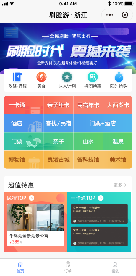 刷脸游”走进云栖大会，中智游提前布局人脸识别智慧旅游系统