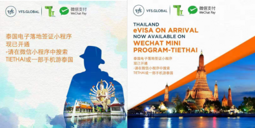 国内首款签证应用类小程序上线，微信支付一键付清泰国游签证费用