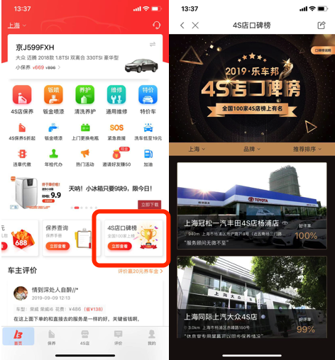 2019乐车邦4S店口碑榜发布 全国100家4S店凭优上榜