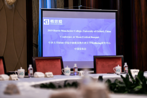 创造人类福祉！牛津大学Wellbeing研究中心中国发布会在上海举行