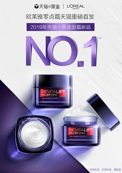 天猫小黑盒x欧莱雅零点霜 细分消费群体玩转熬夜经济