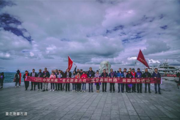 2019中国西藏重走唐蕃古道旅游体验活动圆满落幕