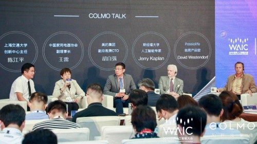 五项国际领先技术，COLMO在世界人工智能大会领跑AI家电创新