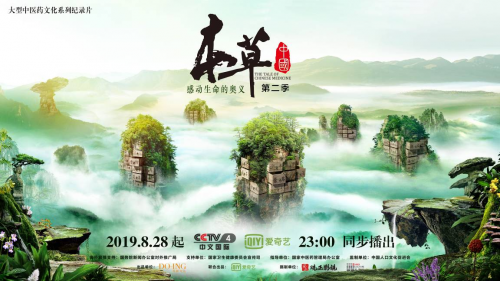 给爸妈安利的暖心神作！《本草中国2》究竟有什么魔力成为两代人的沟通桥梁