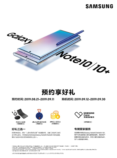 高级的不止性能 三星Note10系列设计再次惊艳大众