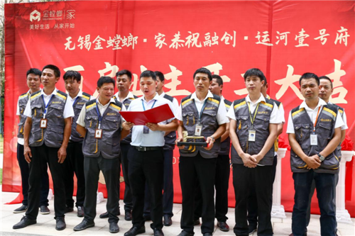 无锡金螳螂家百户业主集体开工 见证品质与实力