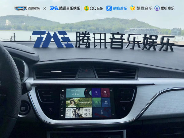 腾讯音乐娱乐携手吉利开启音乐试驾之旅，打造汽车音乐体验新标杆