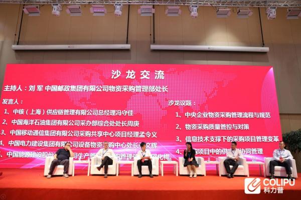 创新模式提质增效 推动中央企业采购管理工作迈向新台阶