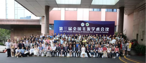 上海中医大·柏叶莲热烈祝贺 2019年（第三届）全国毛发学术会议在上海成功举行