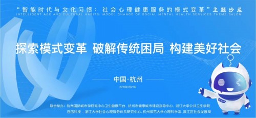 连信科技"社会心理健康服务模式变革"主题沙龙圆满落幕