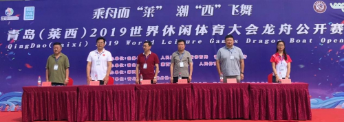 青岛（莱西）2019世界休闲体育大会龙舟公开赛为你而“莱”