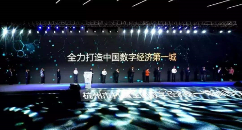全民共识助力杭州，打造数字经济第一城