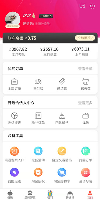 你还在为网购消费头疼吗?来开选签收这条省钱秘籍