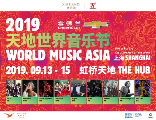 上海虹桥天地2019世界音乐·秋日集 打造独具风格的西上海金秋微旅行目的地
