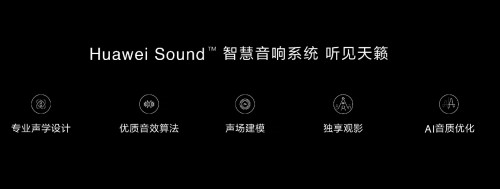 “智”变新物种，领航新时代：华为智慧屏9月26日正式发售！