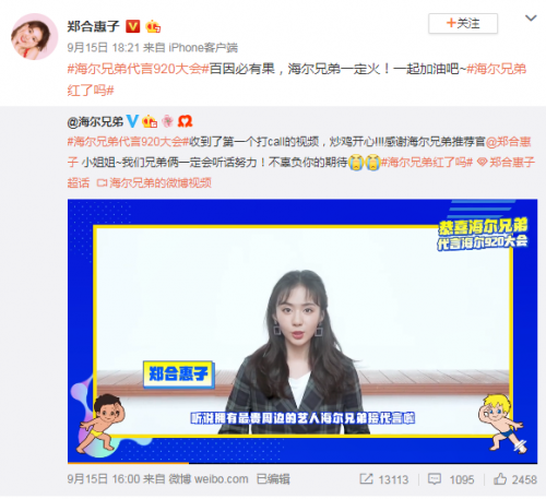 海尔兄弟领衔920大会社交媒体端传播，国民偶像也能走花路